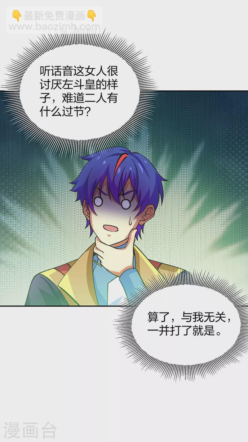 🍘武道独尊 第403话 圣子柳飘飘 第15页