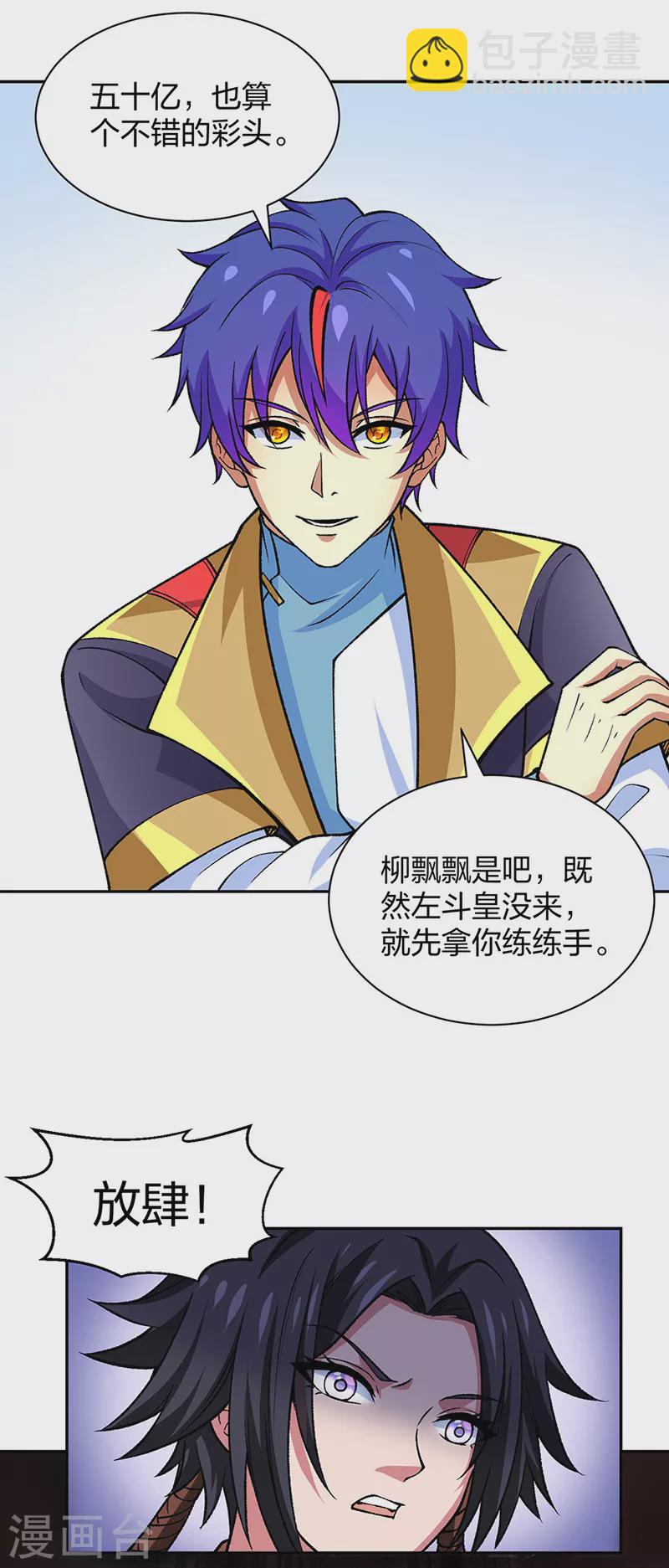 🍘武道独尊 第403话 圣子柳飘飘 第16页