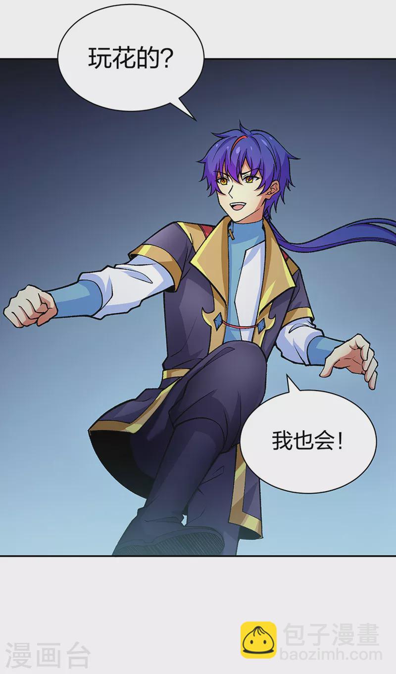 🍘武道独尊 第403话 圣子柳飘飘 第18页