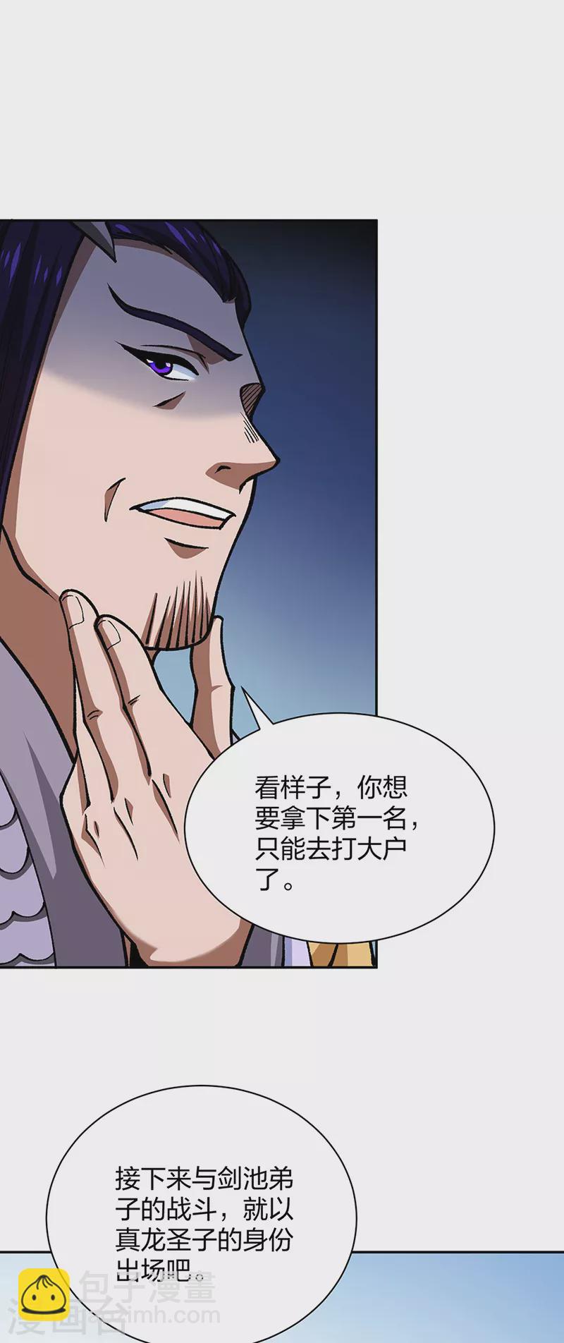 🍘武道独尊 第403话 圣子柳飘飘 第2页