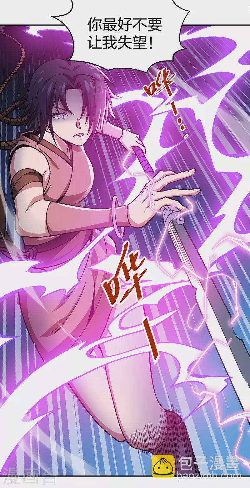 🍘武道独尊 第403话 圣子柳飘飘 第23页