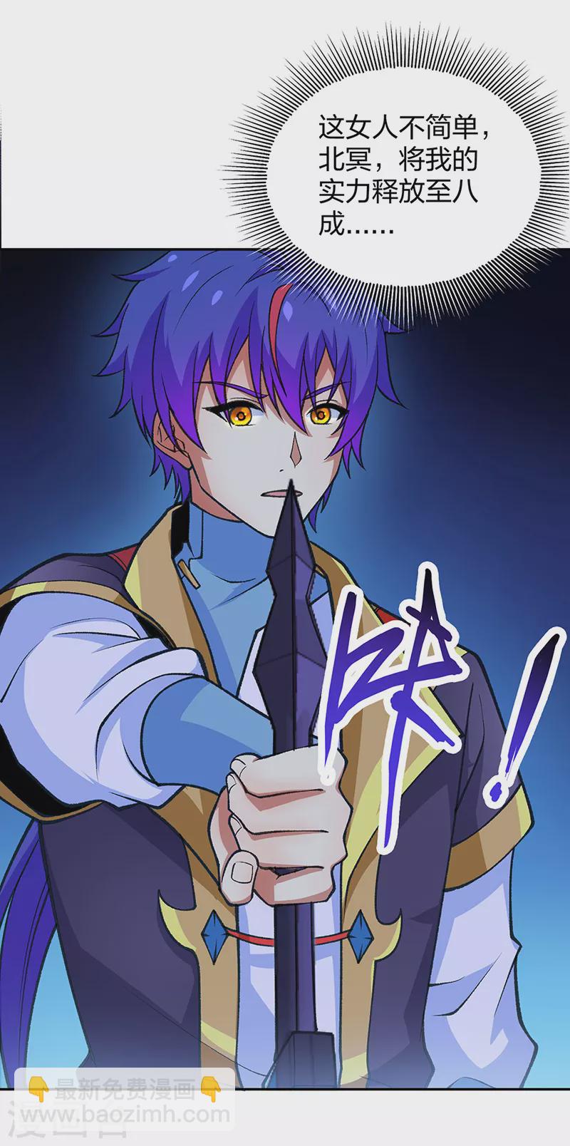 🍘武道独尊 第403话 圣子柳飘飘 第24页