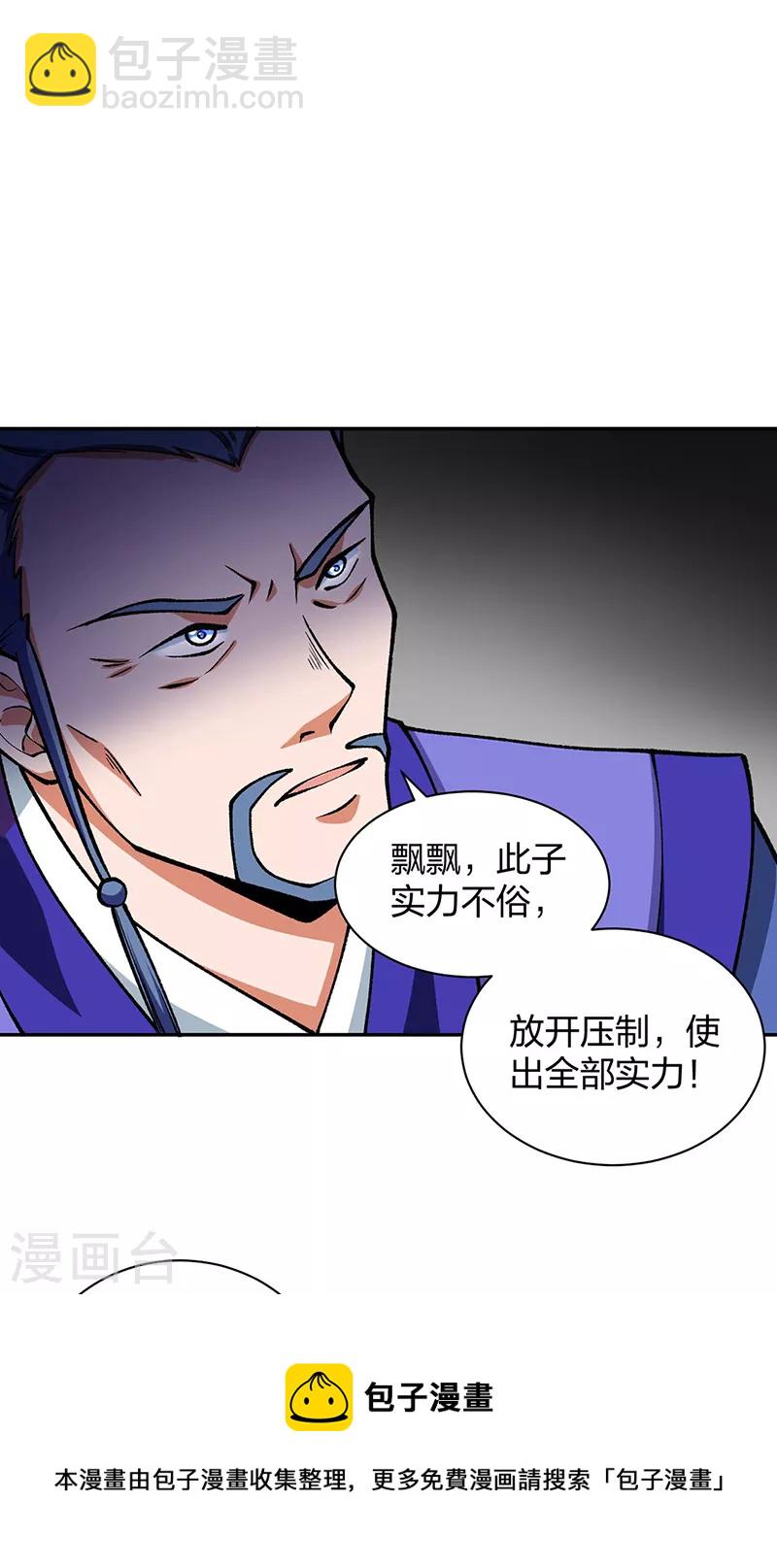 🍘武道独尊 第403话 圣子柳飘飘 第25页