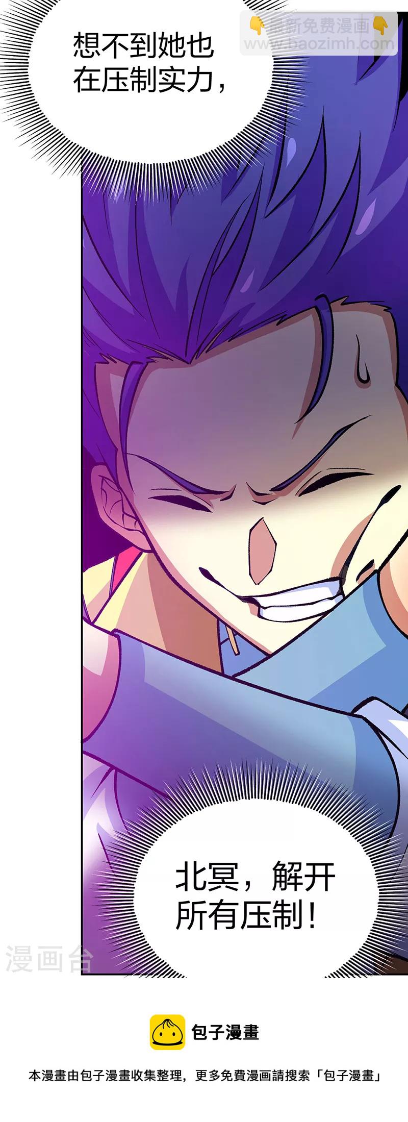 🍘武道独尊 第403话 圣子柳飘飘 第29页