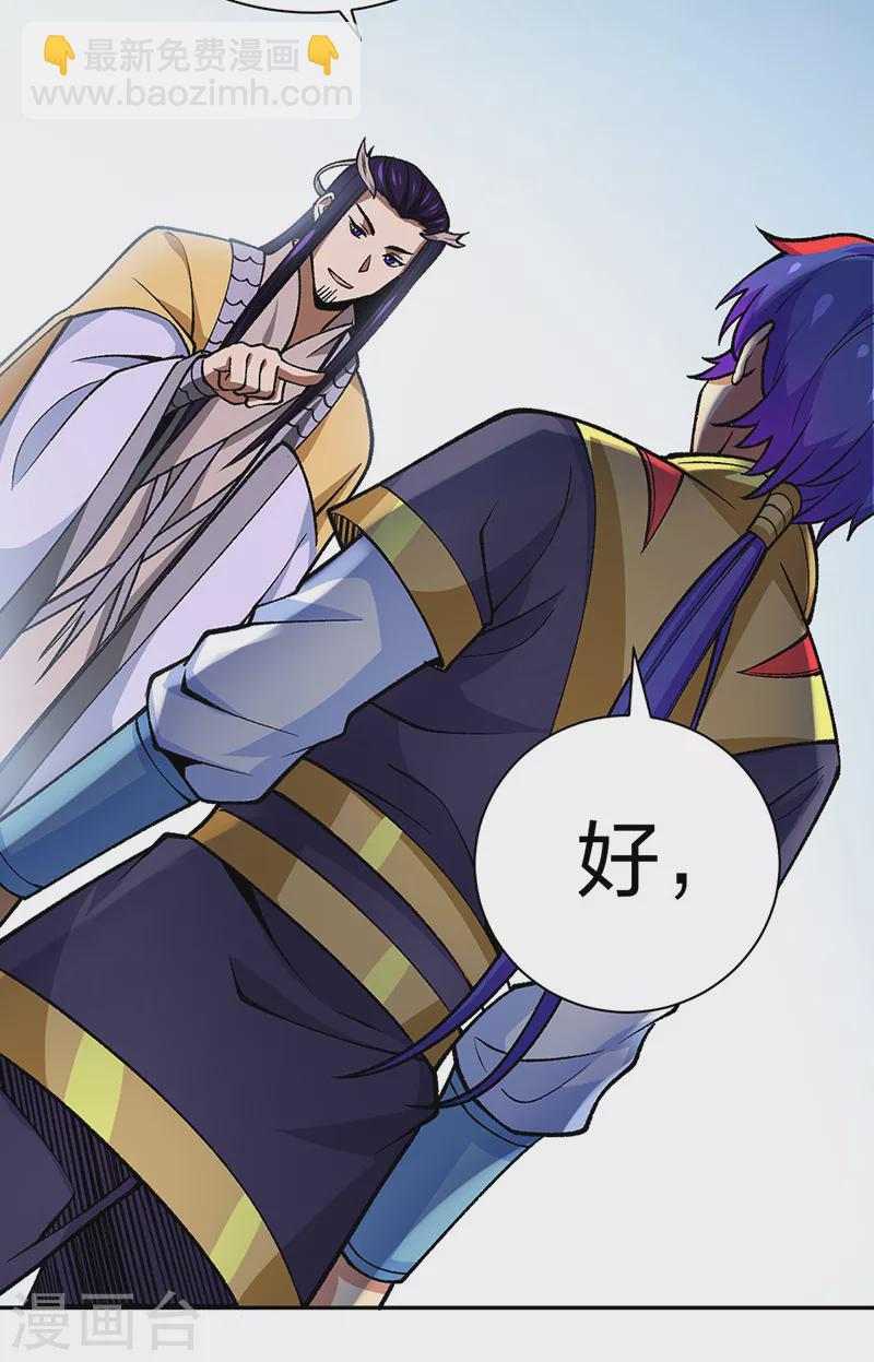 🍘武道独尊 第403话 圣子柳飘飘 第3页