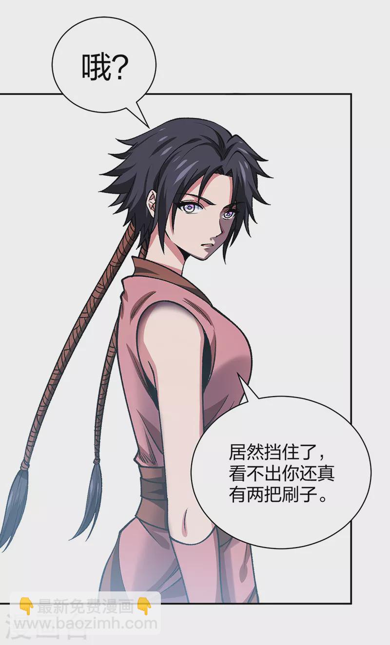 🍘武道独尊 第403话 圣子柳飘飘 第32页