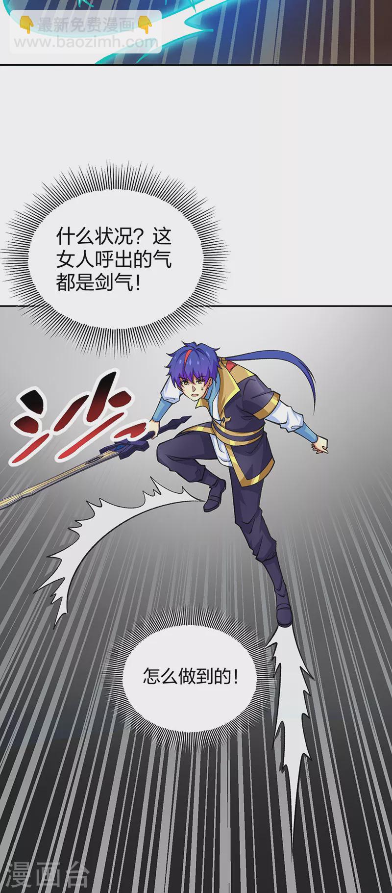 🍘武道独尊 第403话 圣子柳飘飘 第35页