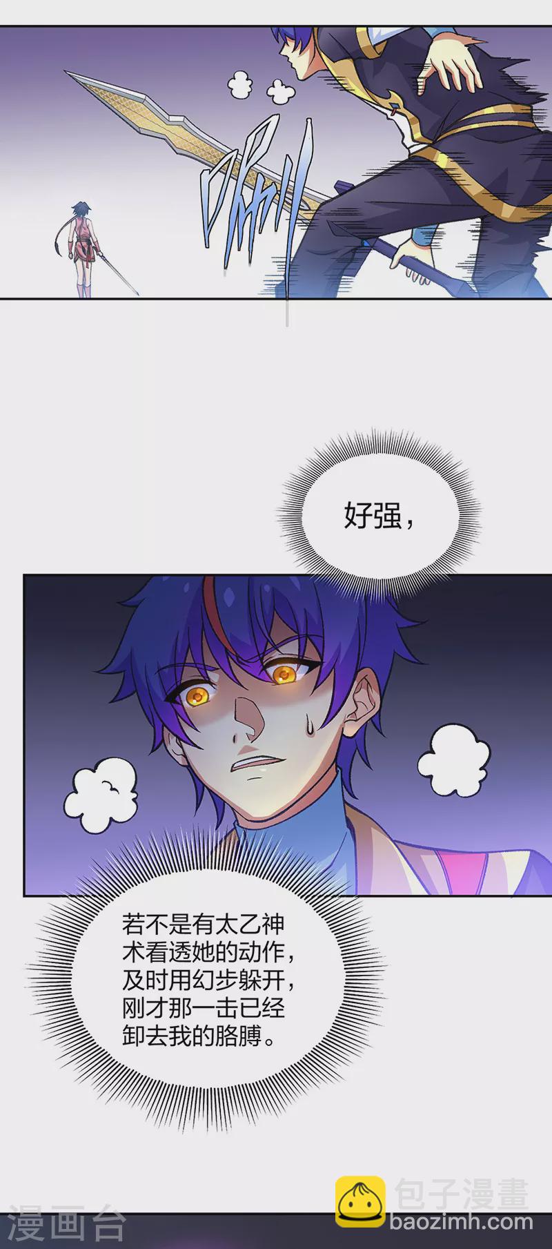 🍘武道独尊 第403话 圣子柳飘飘 第39页