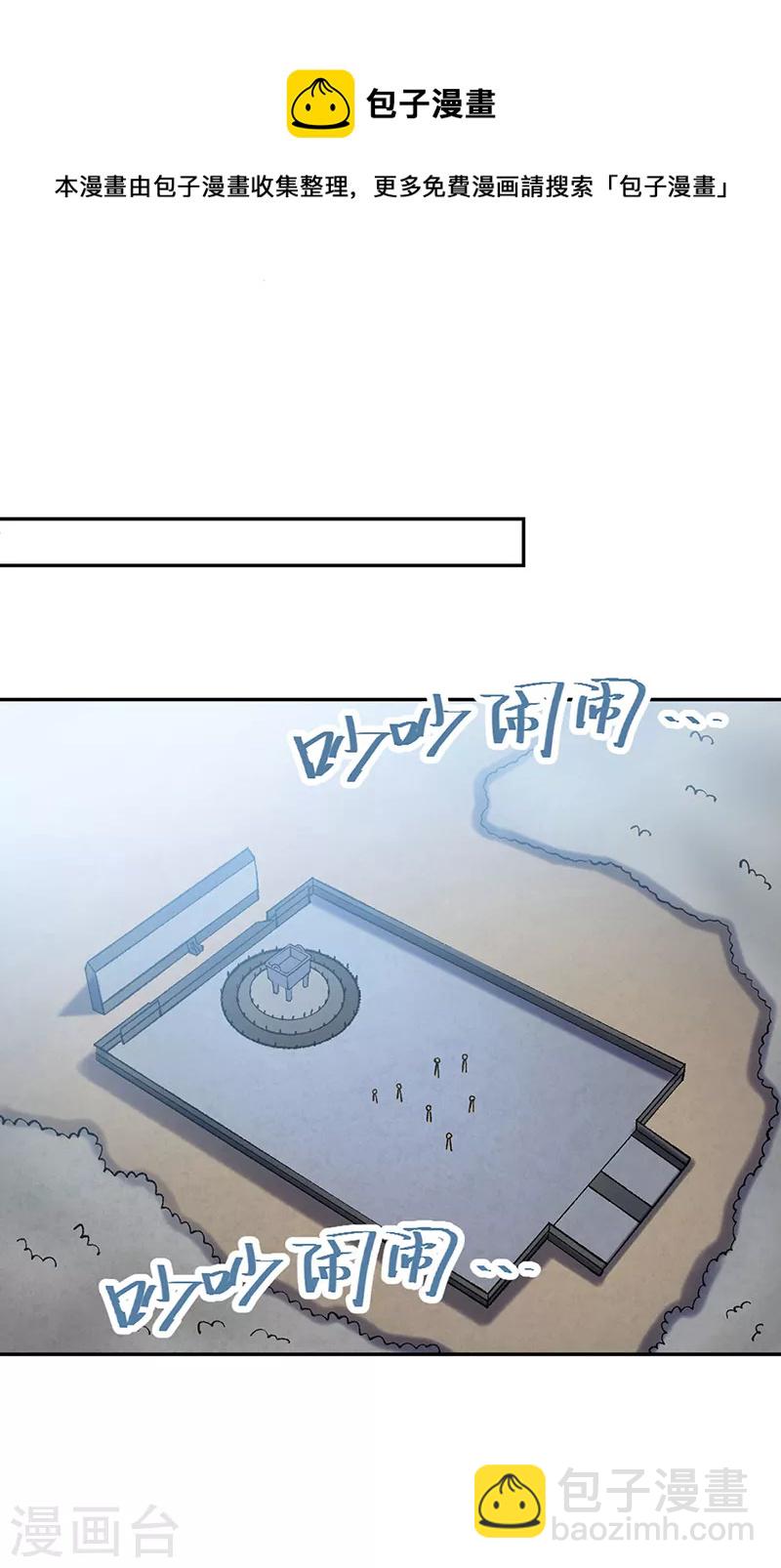 🍘武道独尊 第403话 圣子柳飘飘 第5页