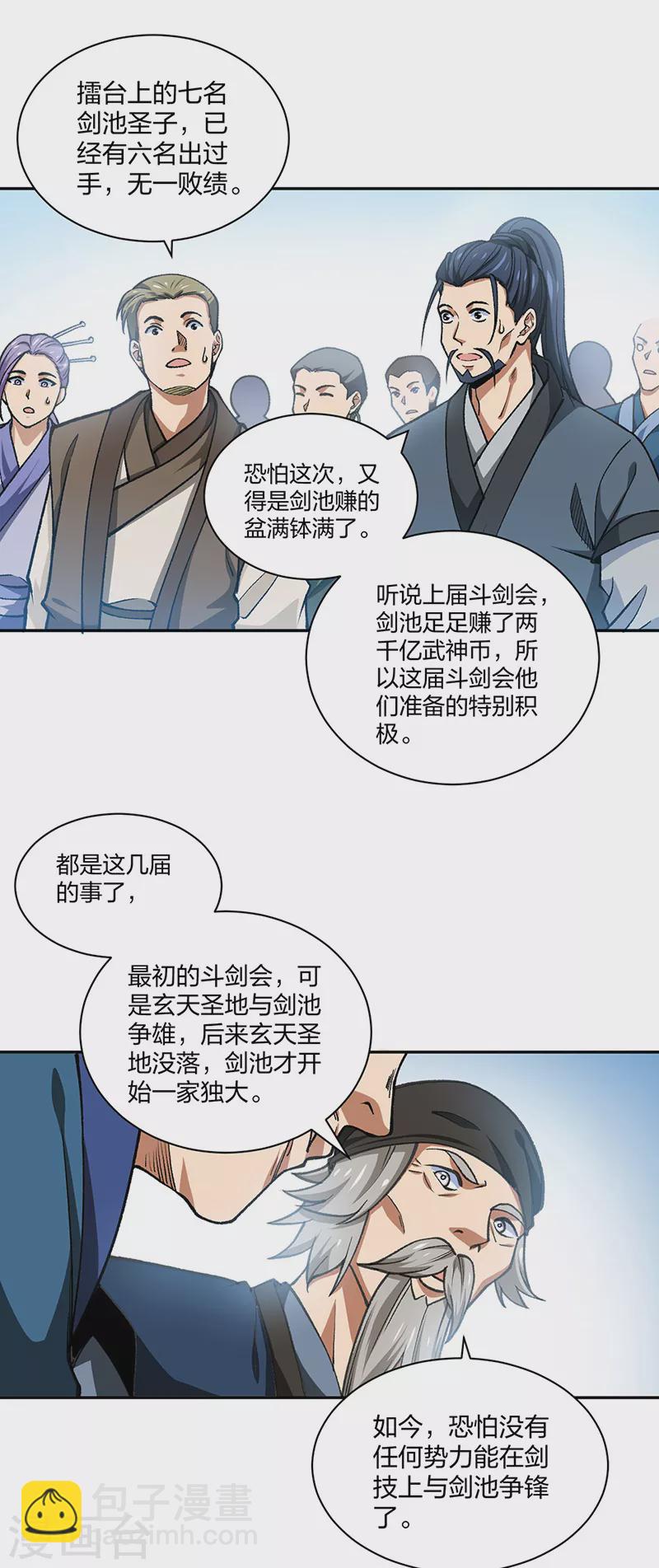 🍘武道独尊 第403话 圣子柳飘飘 第6页