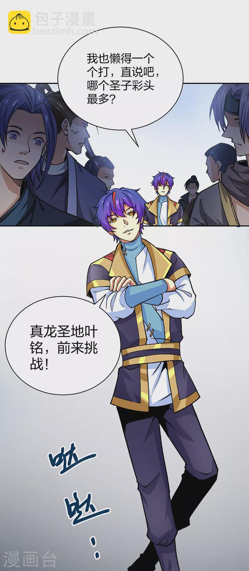 🍘武道独尊 第403话 圣子柳飘飘 第8页