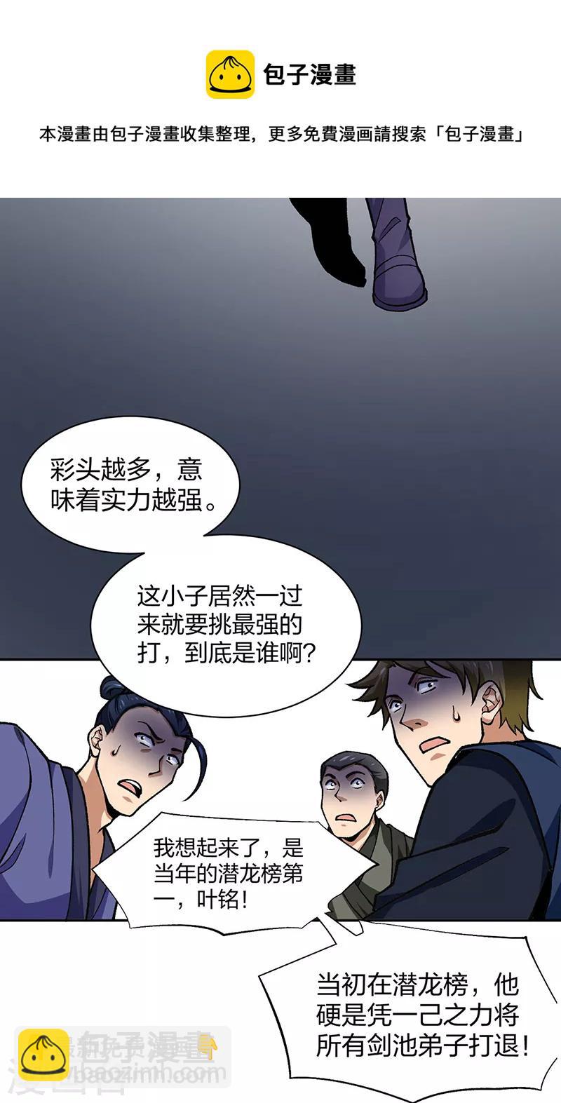 🍘武道独尊 第403话 圣子柳飘飘 第9页