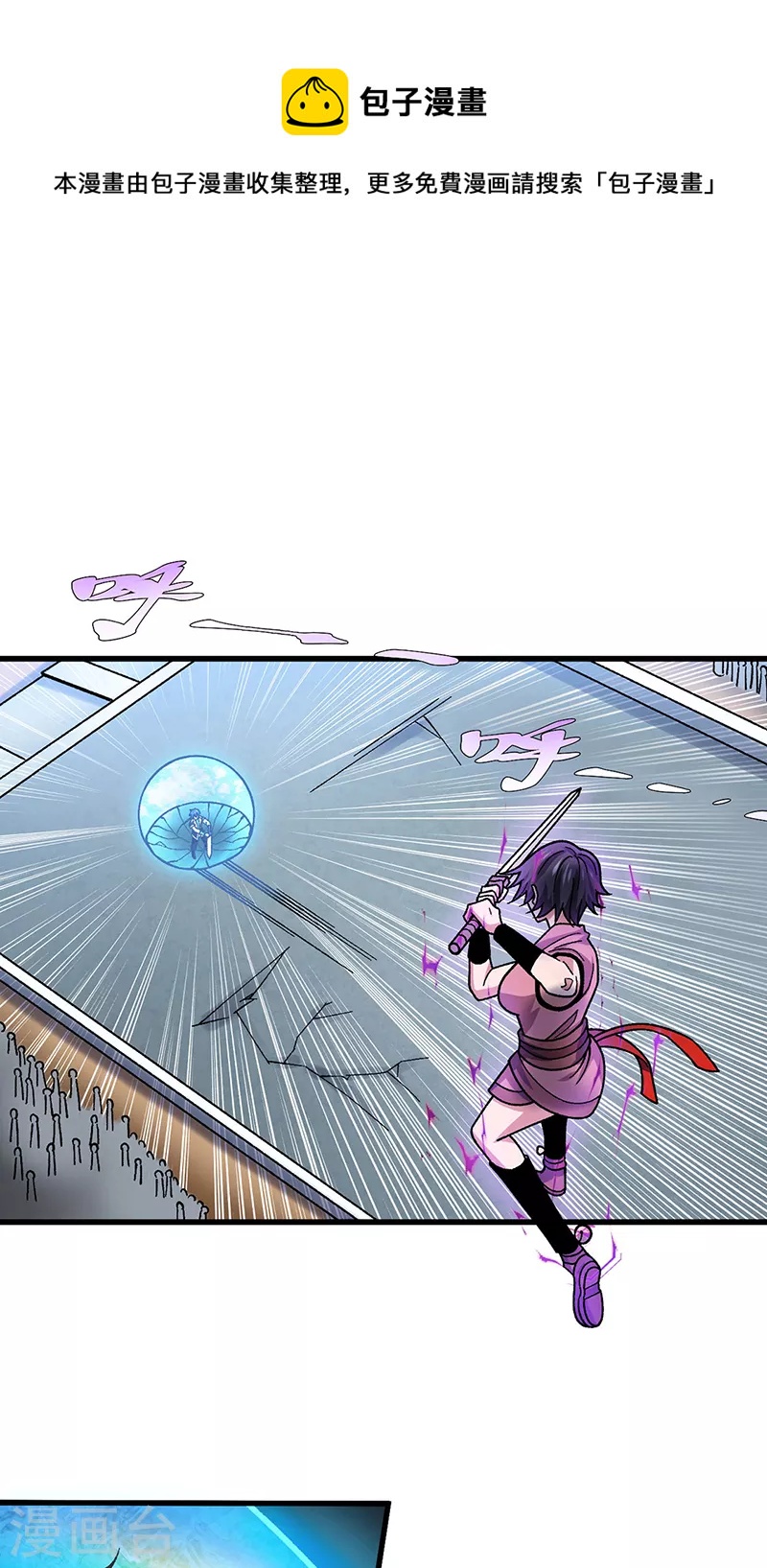 🍘武道独尊 第405话 打哭了 第1页