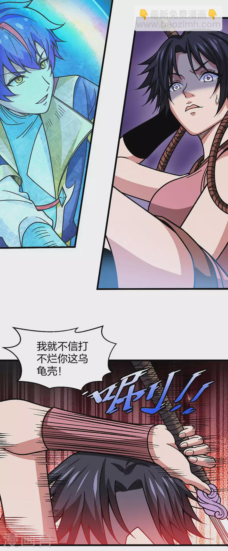🍘武道独尊 第405话 打哭了 第2页