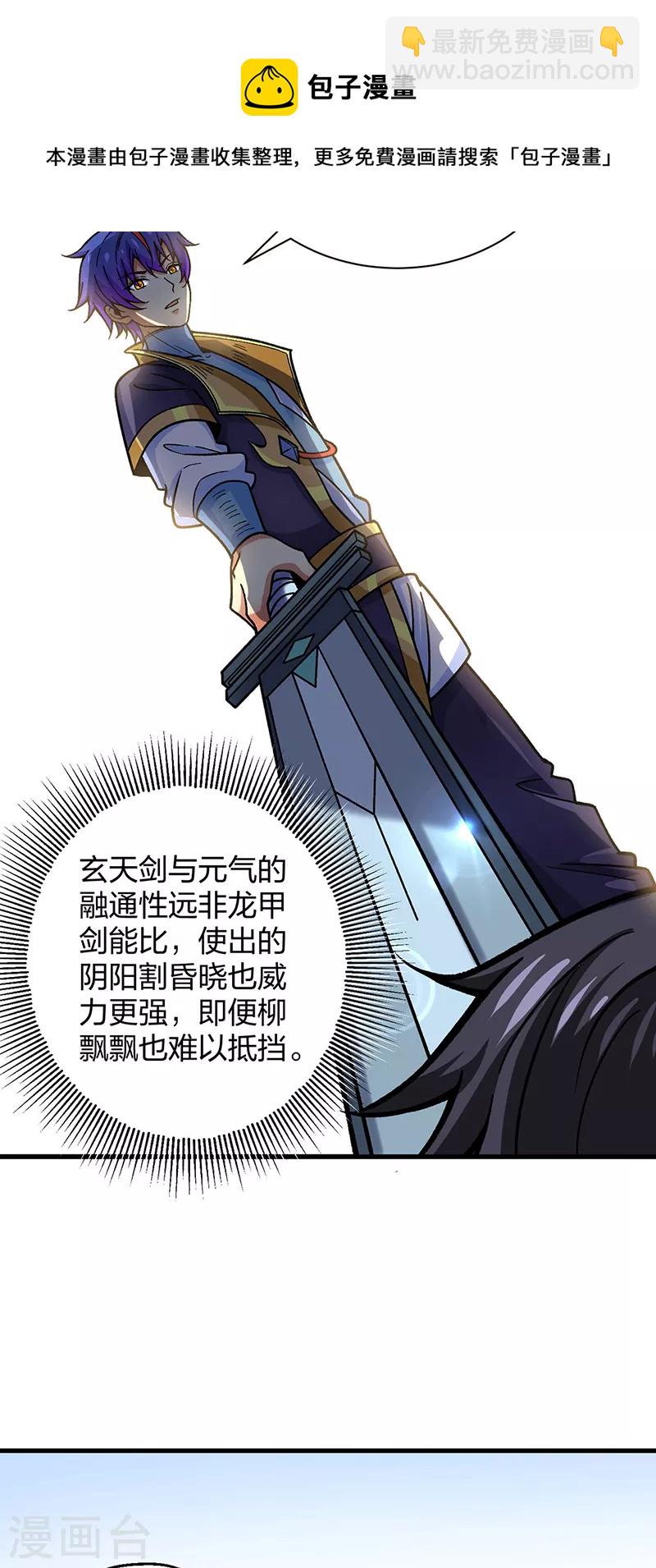 🍘武道独尊 第405话 打哭了 第21页