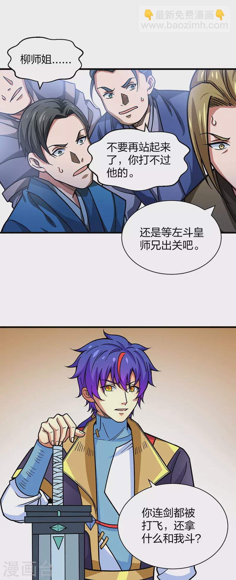 🍘武道独尊 第405话 打哭了 第23页