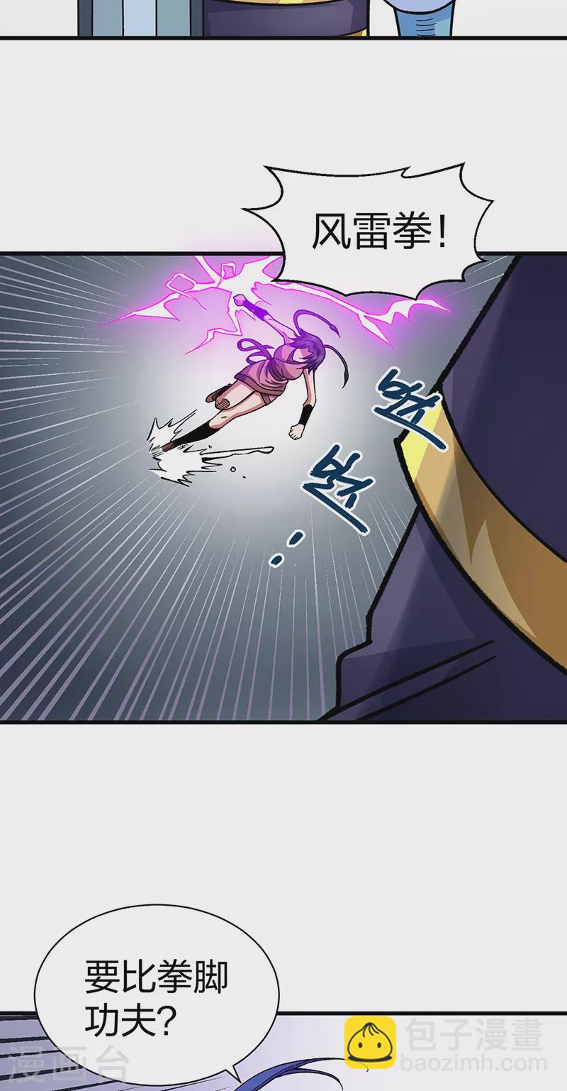 🍘武道独尊 第405话 打哭了 第24页