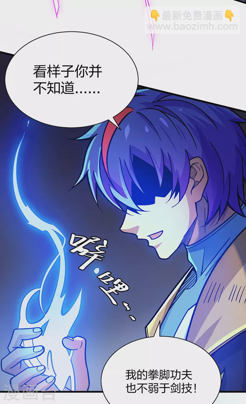 🍘武道独尊 第405话 打哭了 第26页