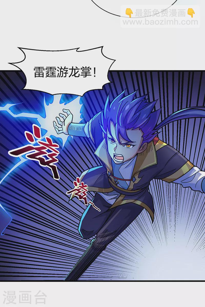 🍘武道独尊 第405话 打哭了 第27页