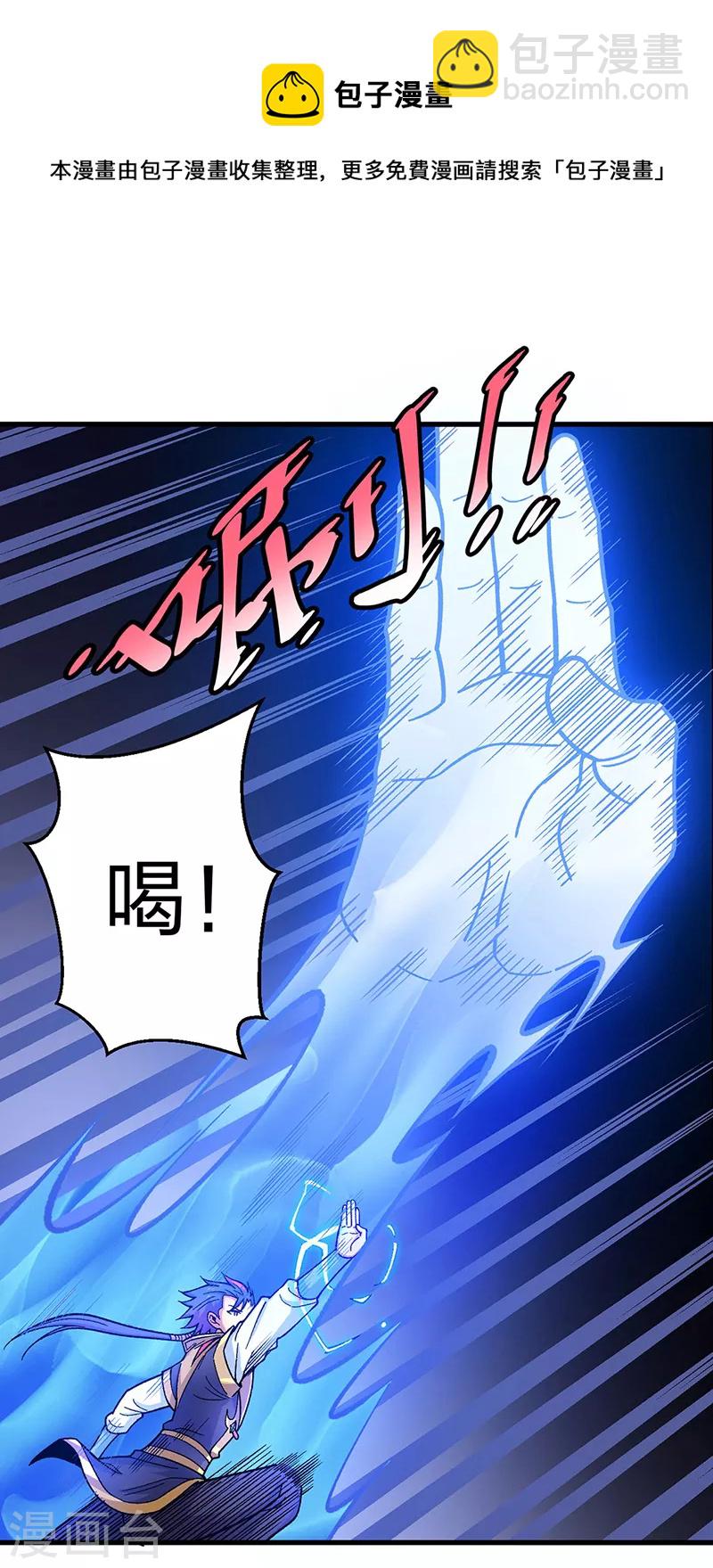 🍘武道独尊 第405话 打哭了 第29页