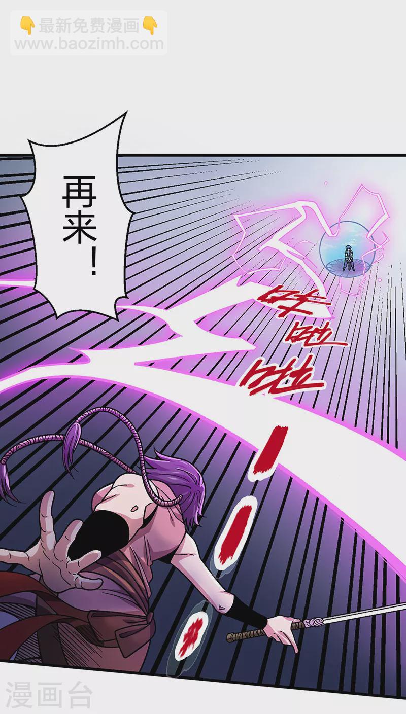 🍘武道独尊 第405话 打哭了 第3页