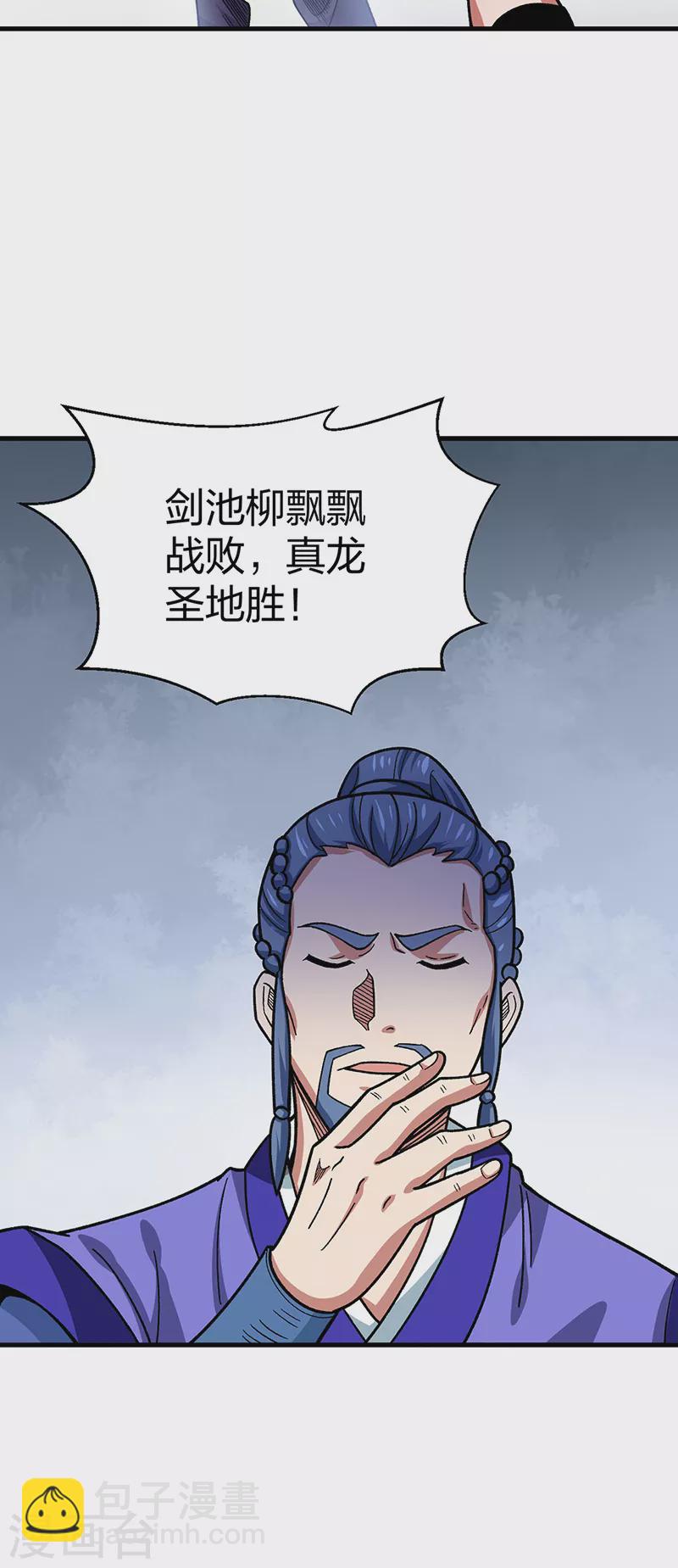 🍘武道独尊 第405话 打哭了 第36页