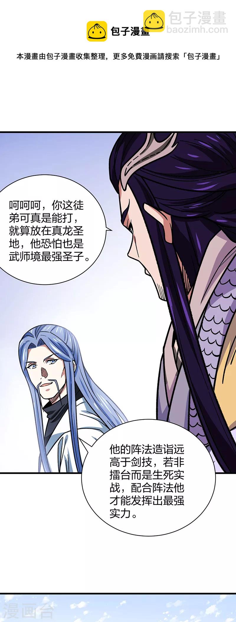 🍘武道独尊 第405话 打哭了 第37页