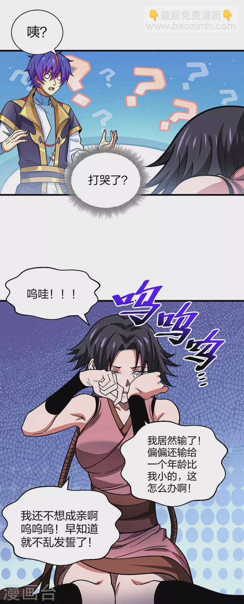 🍘武道独尊 第405话 打哭了 第39页