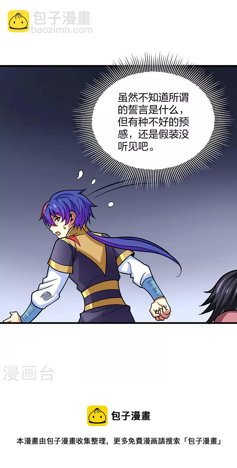 🍘武道独尊 第405话 打哭了 第41页
