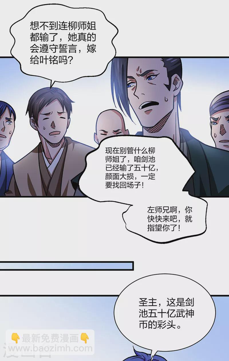 🍘武道独尊 第405话 打哭了 第42页