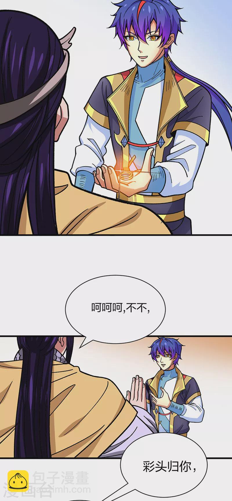 🍘武道独尊 第405话 打哭了 第43页