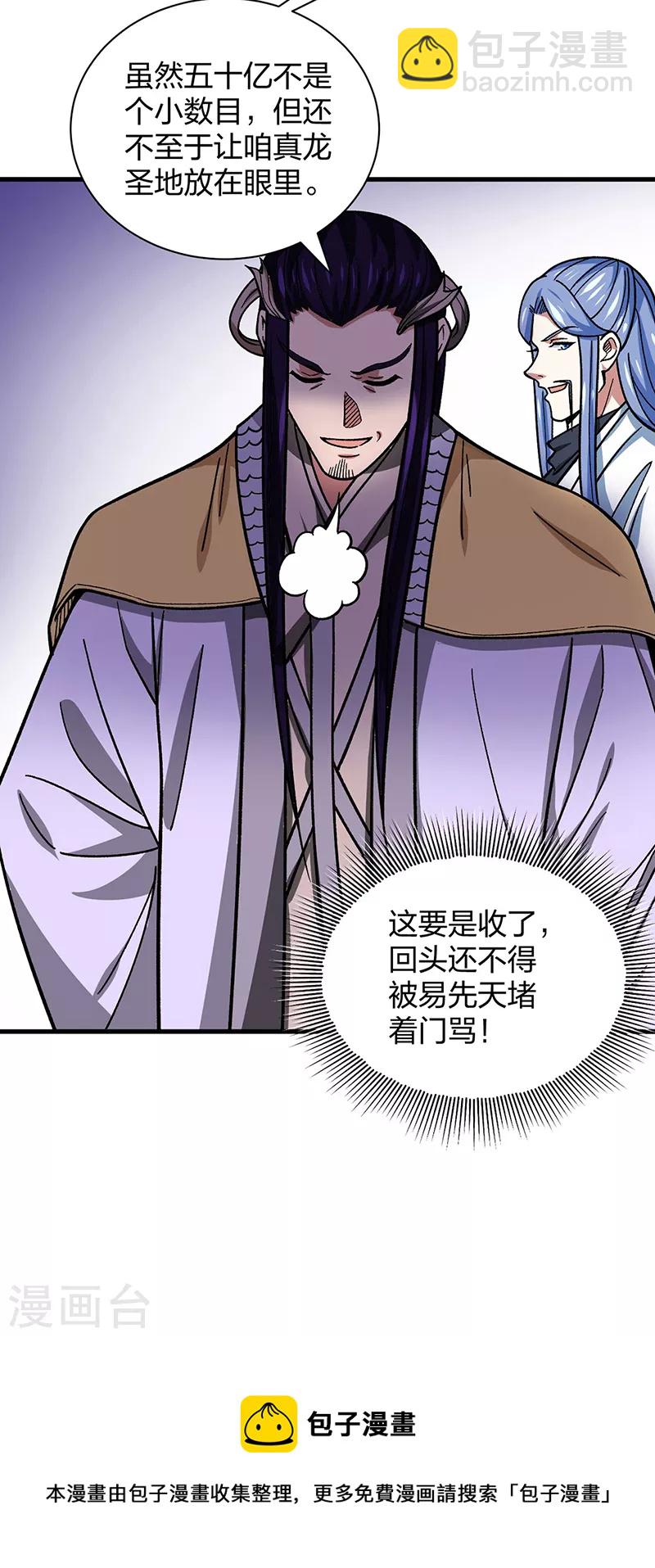 🍘武道独尊 第405话 打哭了 第44页