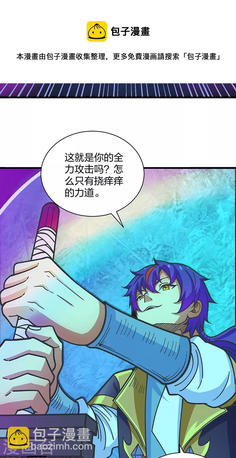 🍘武道独尊 第405话 打哭了 第5页