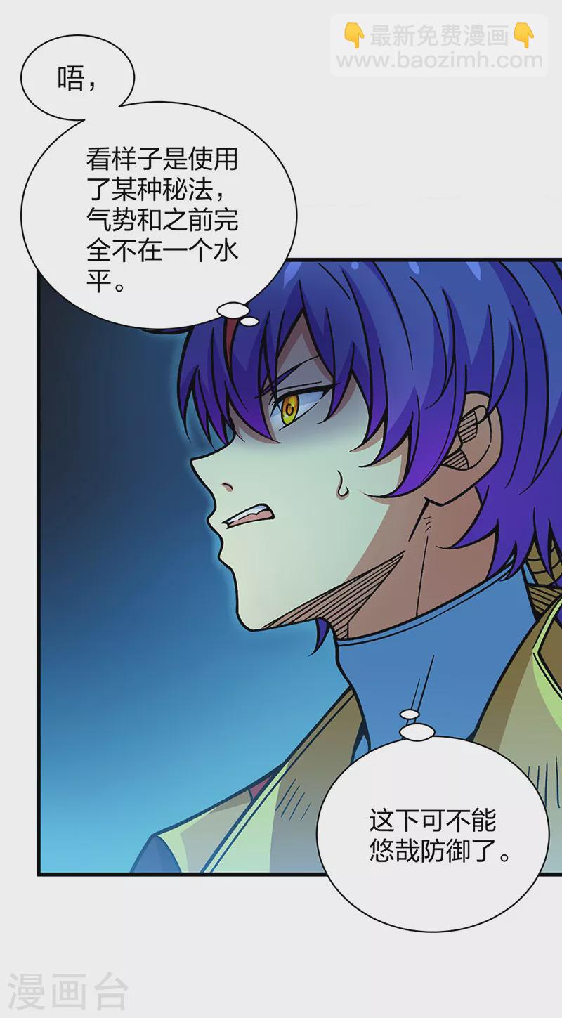 🍘武道独尊 第405话 打哭了 第7页