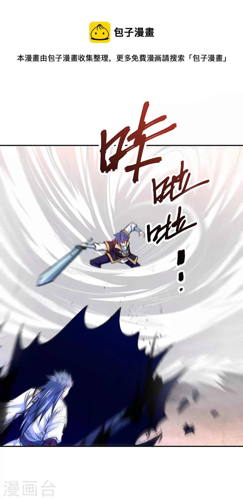 🍘武道独尊 第407话 帝剑之战 第1页