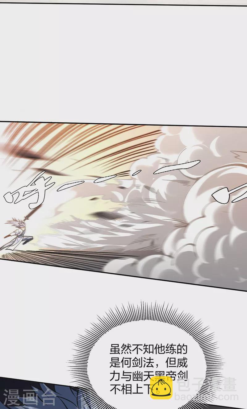 🍘武道独尊 第407话 帝剑之战 第12页