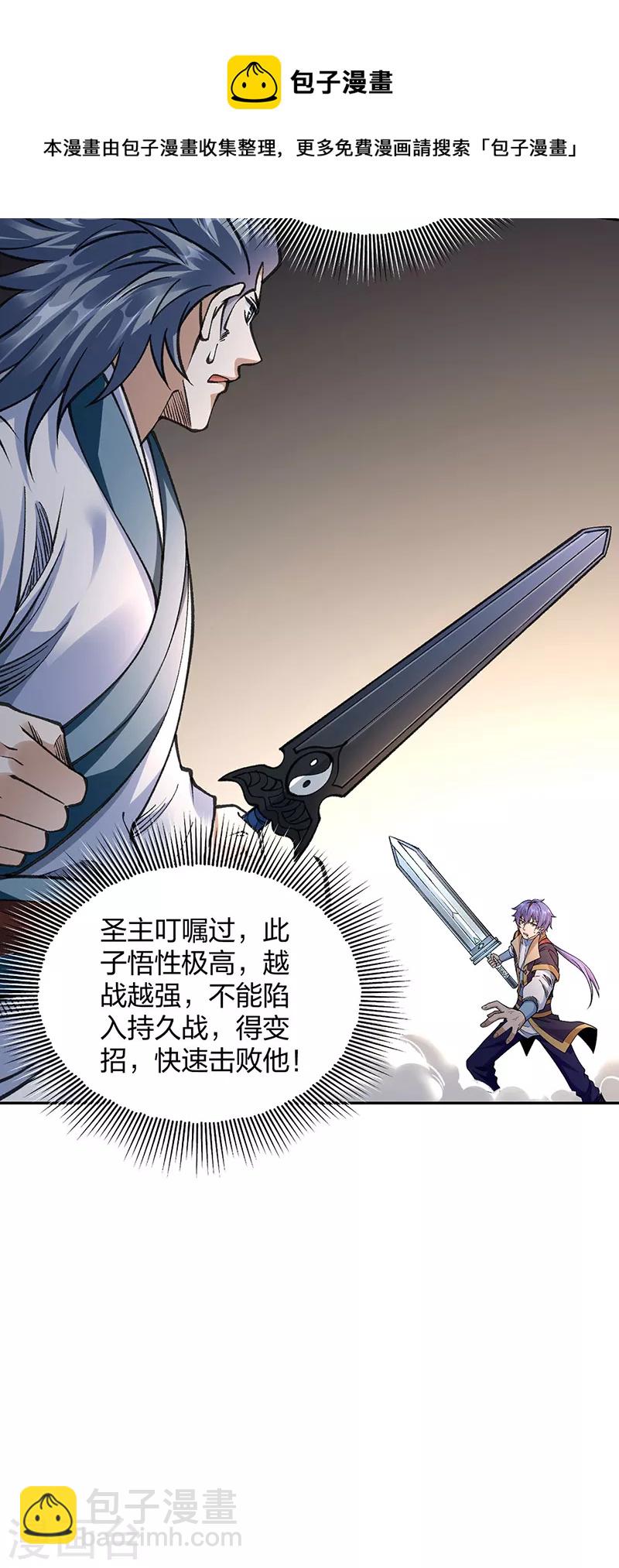 🍘武道独尊 第407话 帝剑之战 第13页