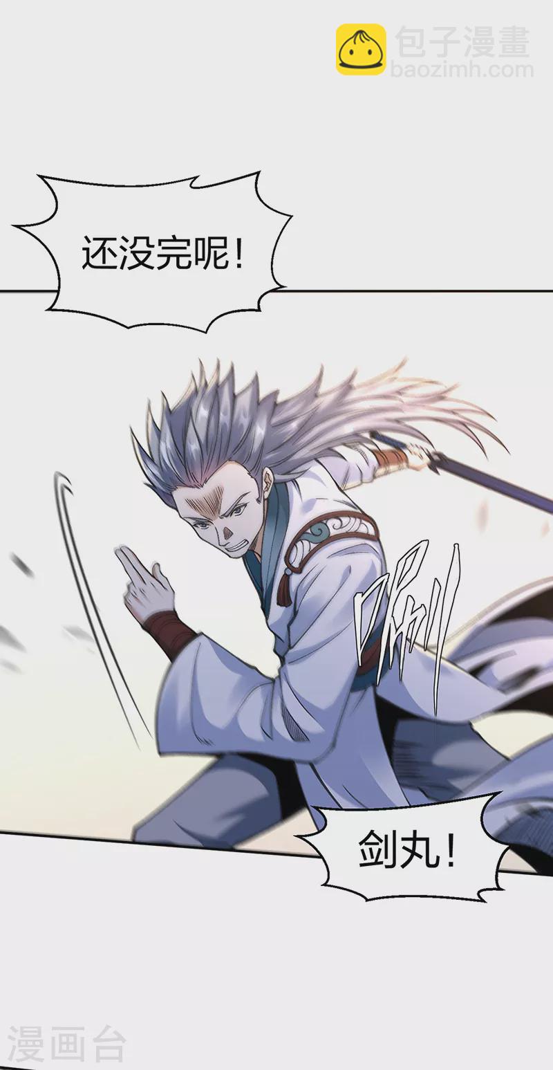 🍘武道独尊 第407话 帝剑之战 第18页