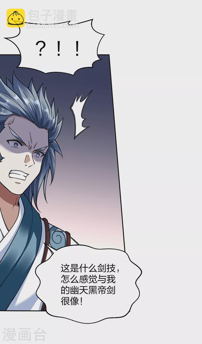 🍘武道独尊 第407话 帝剑之战 第2页