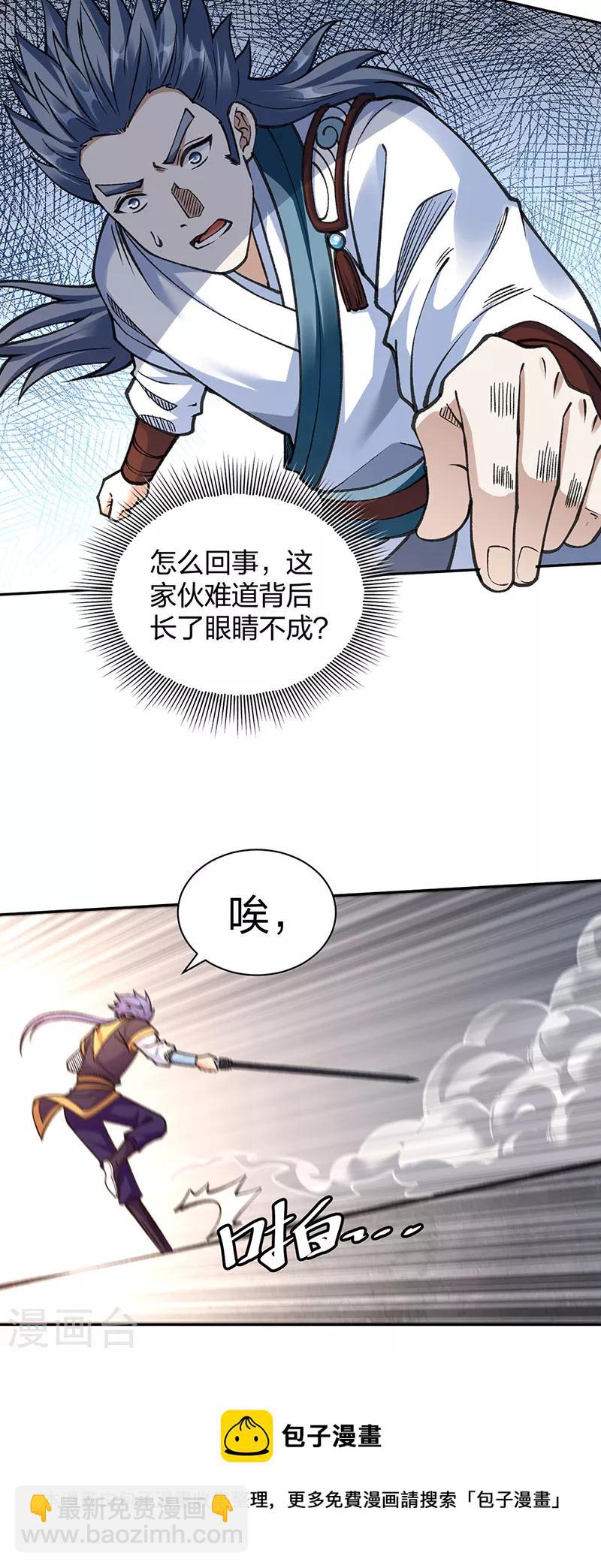 🍘武道独尊 第407话 帝剑之战 第21页
