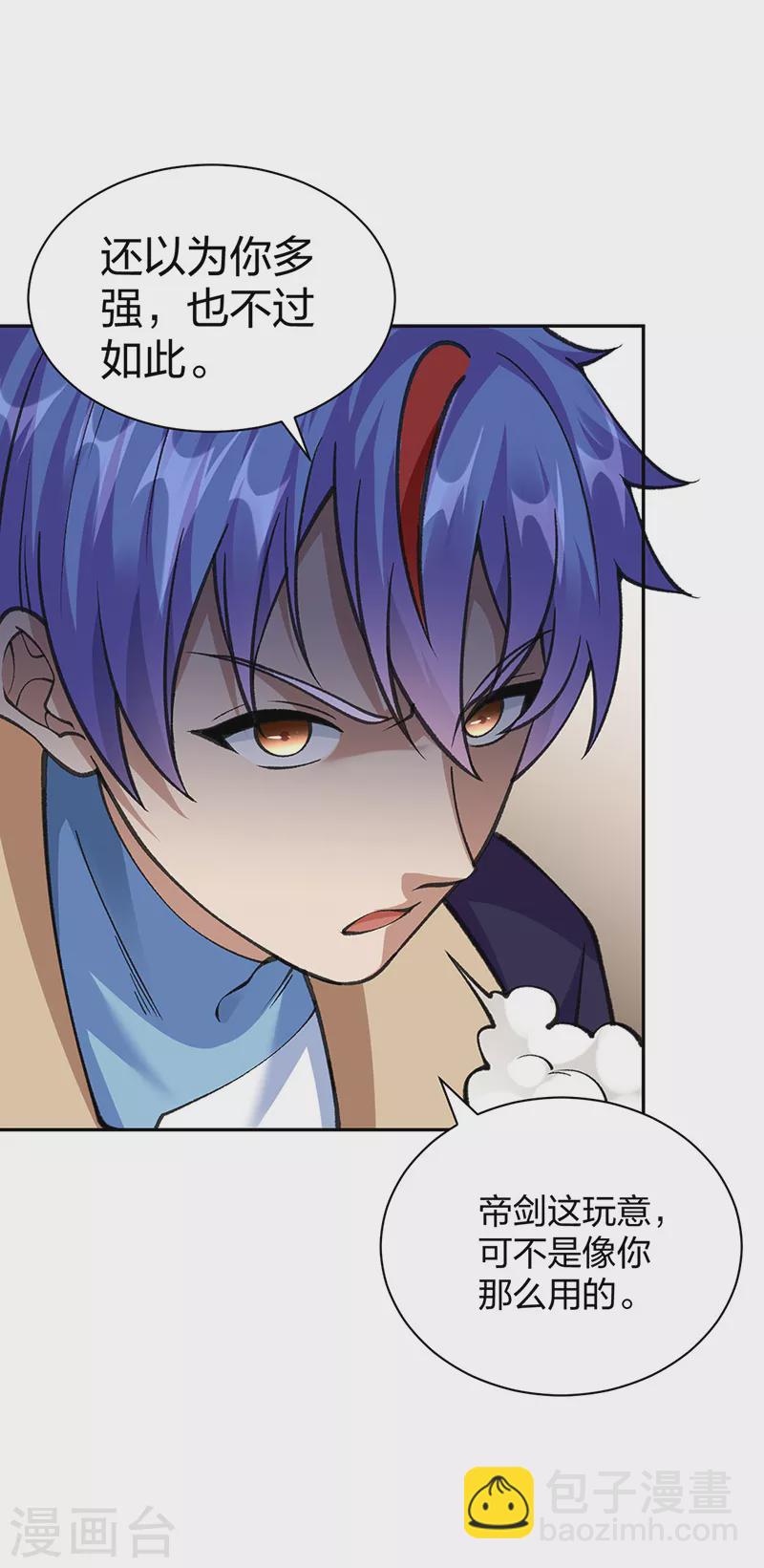 🍘武道独尊 第407话 帝剑之战 第22页