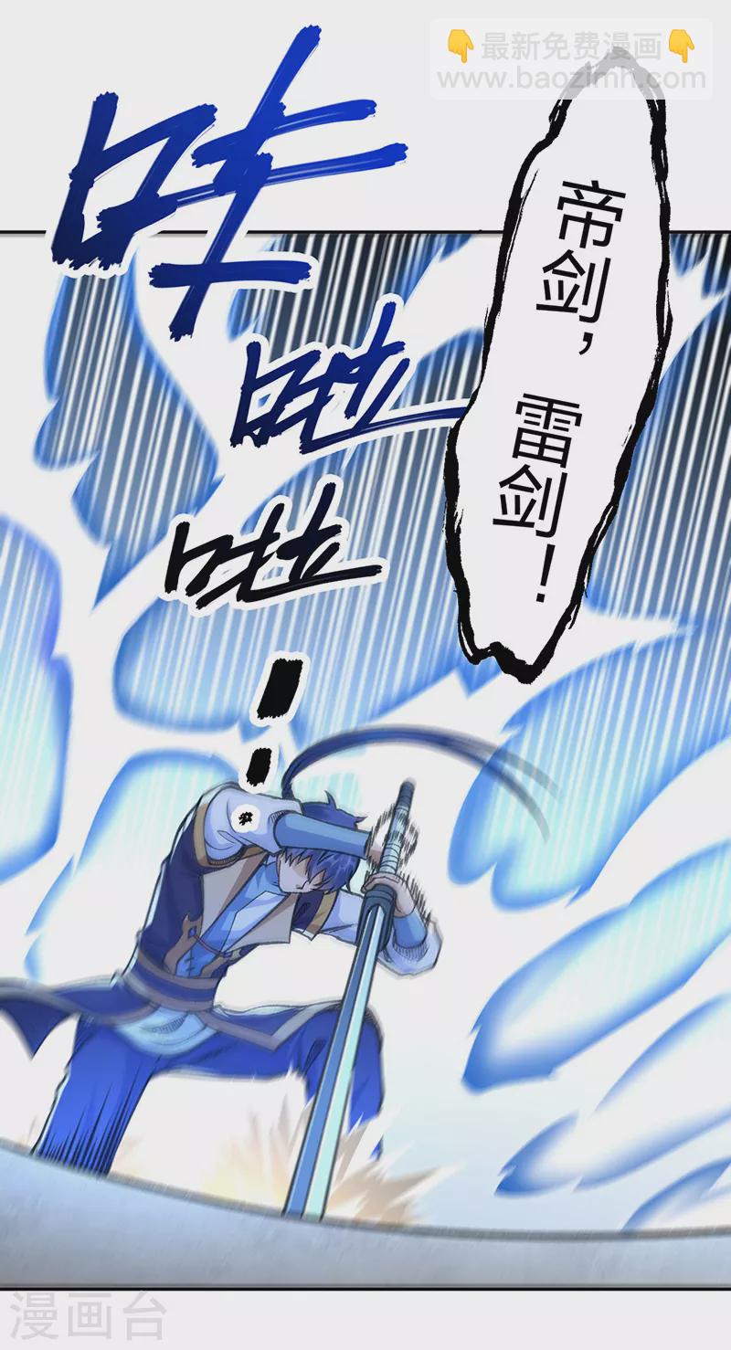 🍘武道独尊 第407话 帝剑之战 第23页