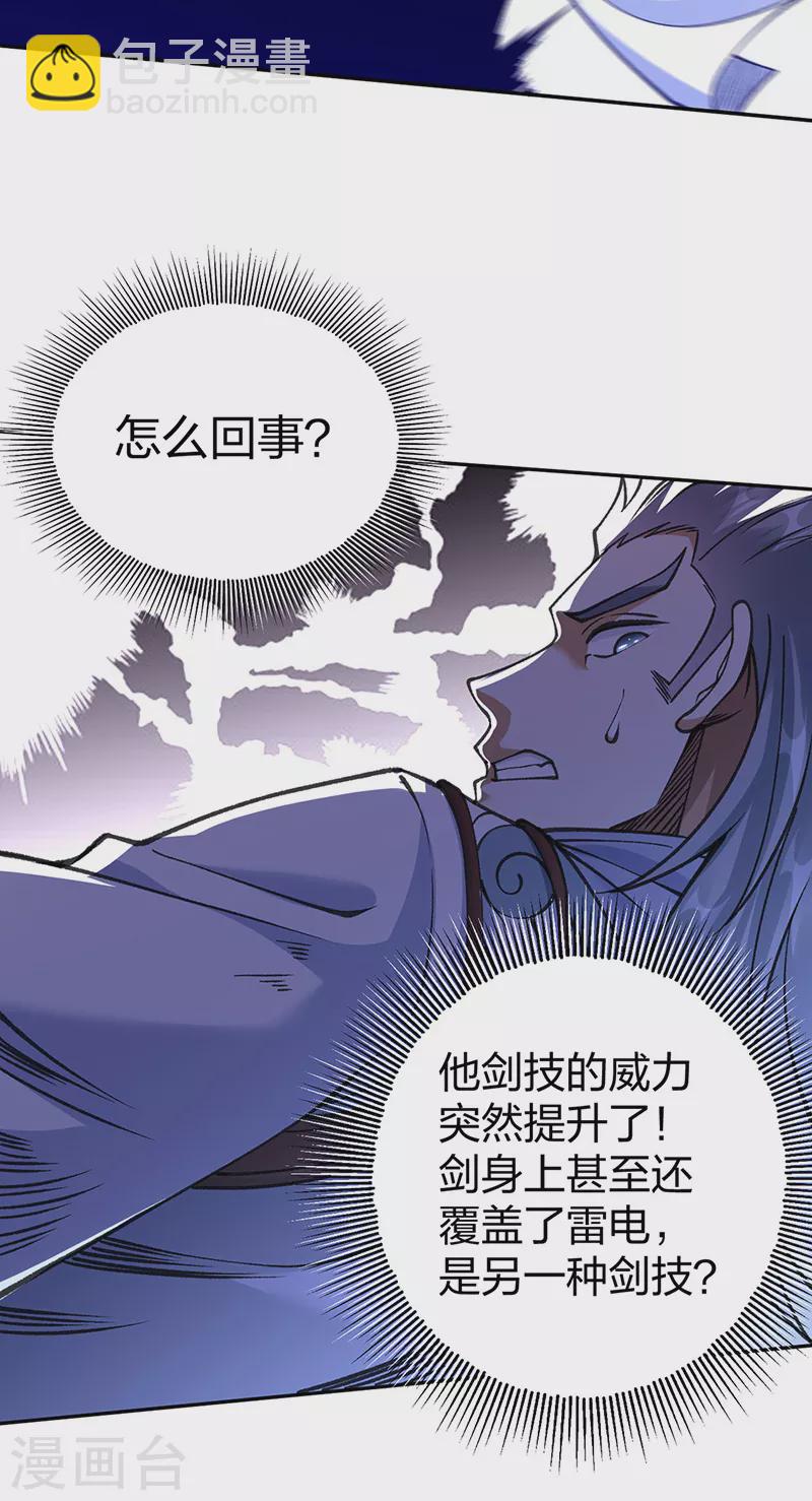 🍘武道独尊 第407话 帝剑之战 第27页