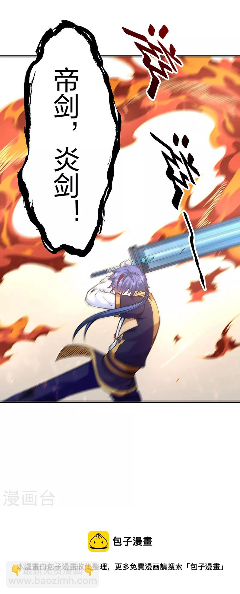 🍘武道独尊 第407话 帝剑之战 第29页