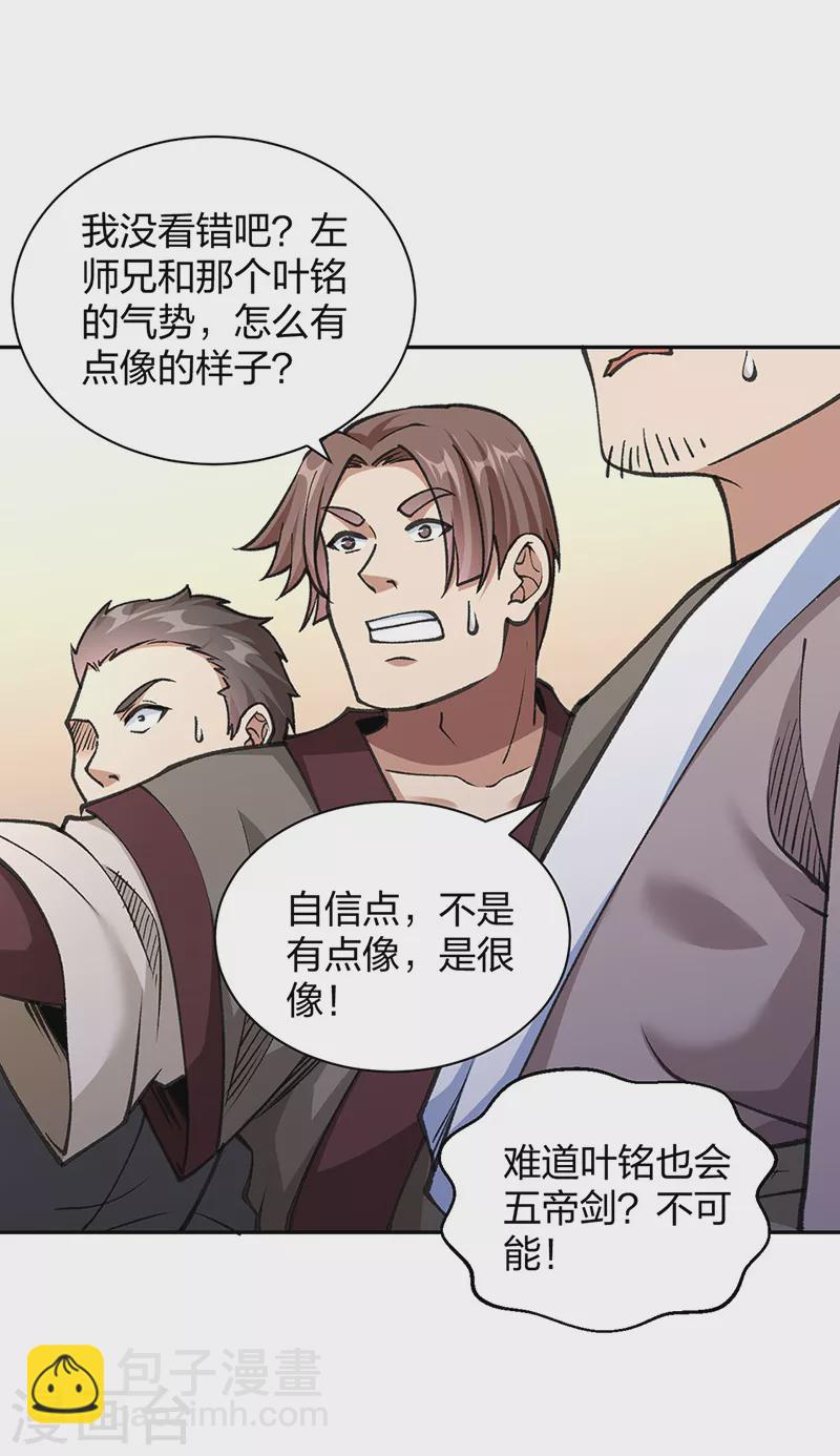 🍘武道独尊 第407话 帝剑之战 第3页