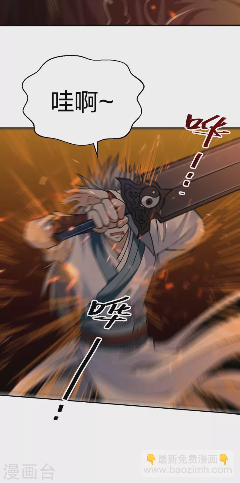 🍘武道独尊 第407话 帝剑之战 第32页