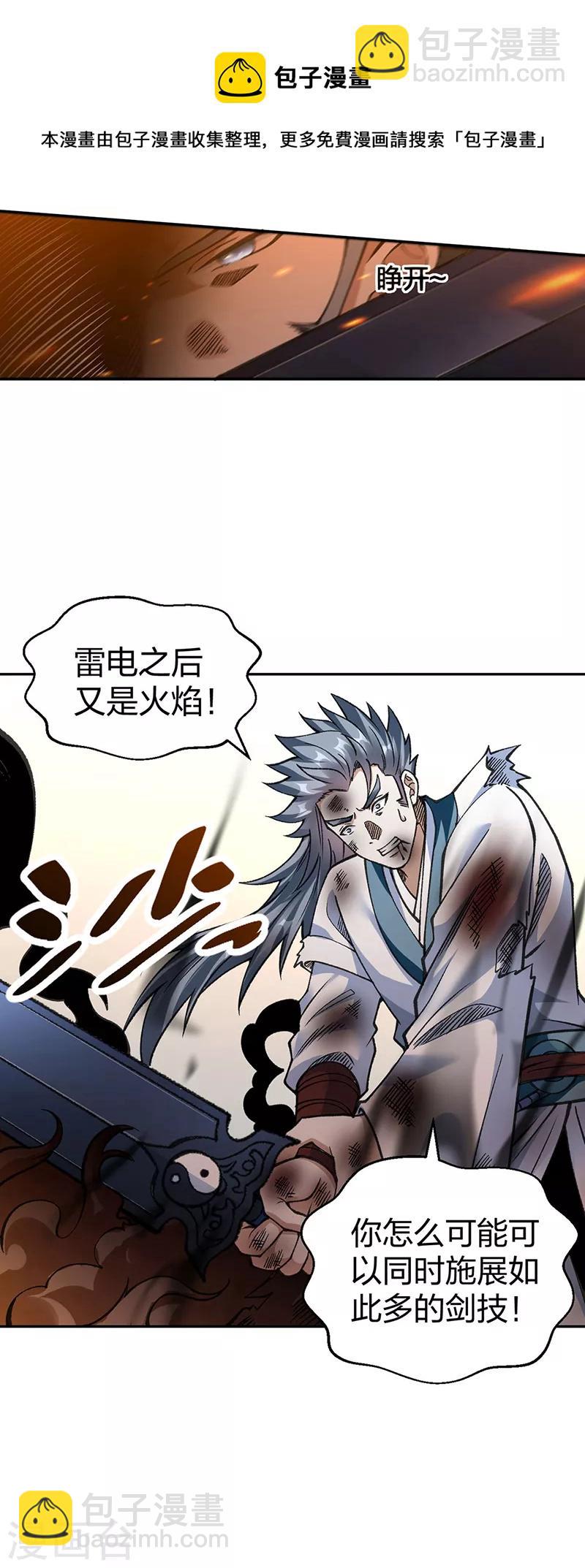 🍘武道独尊 第407话 帝剑之战 第33页