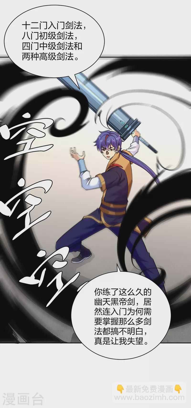 🍘武道独尊 第407话 帝剑之战 第34页