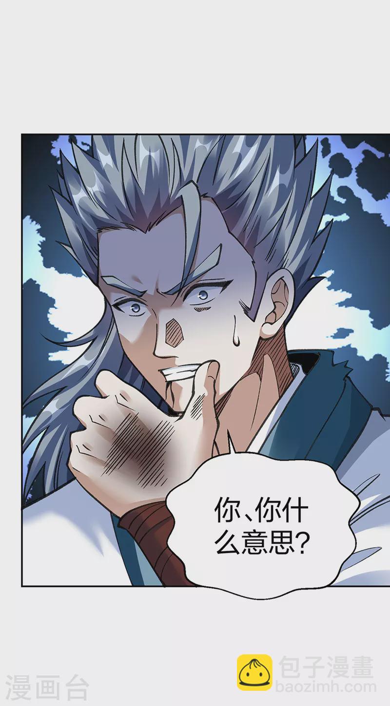 🍘武道独尊 第407话 帝剑之战 第35页