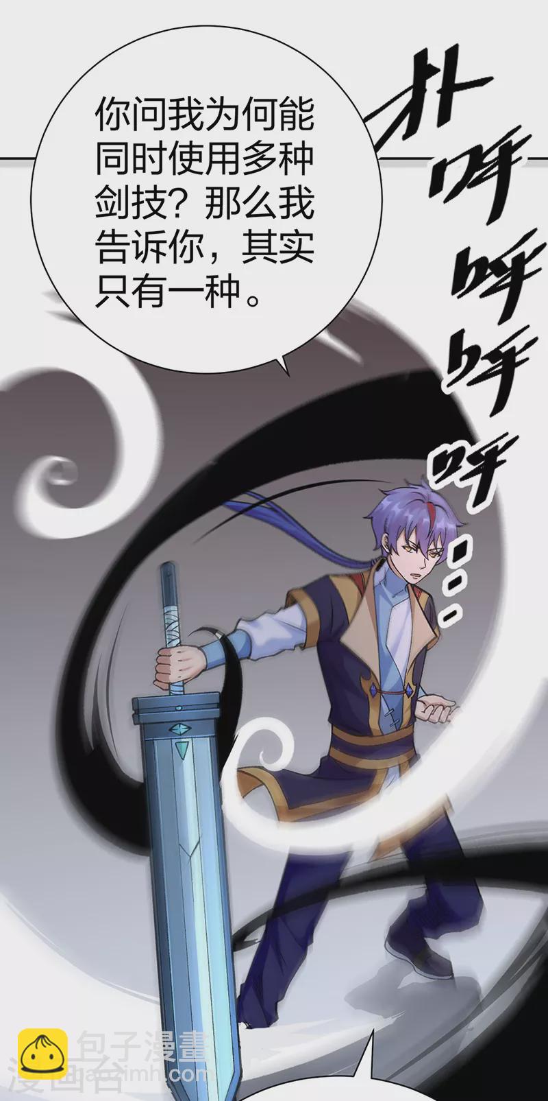 🍘武道独尊 第407话 帝剑之战 第36页